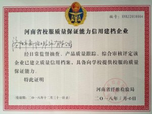 校服建档企业证