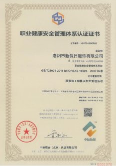 职业健康认证