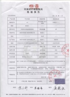 学生校服检验合格报告