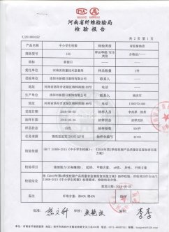 中小学生校服 检验合格报告