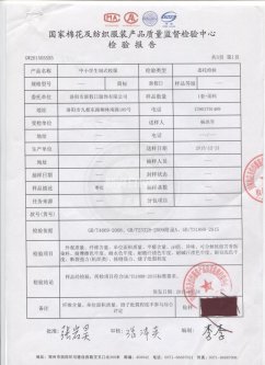 中小学生制式校服 检验合格报告