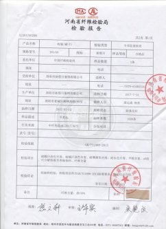 校服（裙子）检验合格报告