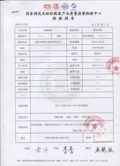 校服面料 检验合格报告