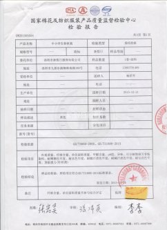中小学生秋冬装 检验合格报告