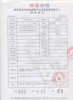 中小学生衬衣 检验合格报告