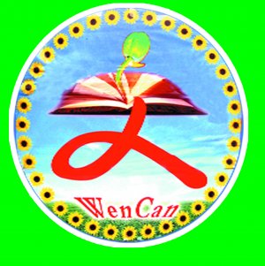文灿学校